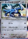 【R】ディアルガ