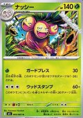 【U】ナッシー