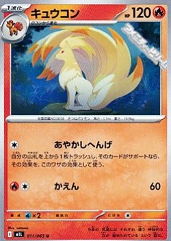 画像1: 【U】キュウコン