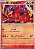 【U】ボルケニオン