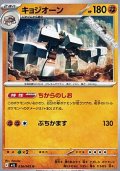 【U】キョジオーン