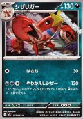 【U】シザリガー