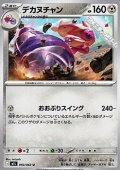 【U】デカヌチャン