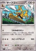 【U】サーフゴー