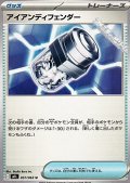 【U】アイアンディフェンダー