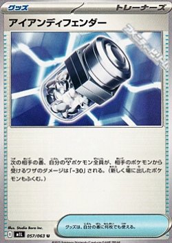 画像1: 【U】アイアンディフェンダー