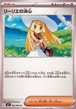 画像1: 【U】リーリエの決心
