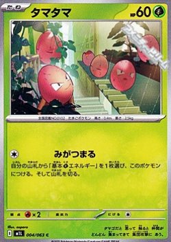 画像1: 【C】タマタマ