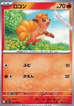 画像1: 【C】ロコン