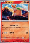【C】ドンメル