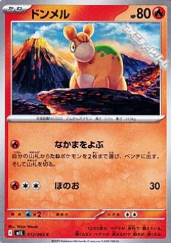 画像1: 【C】ドンメル