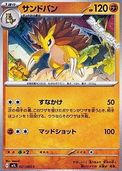 画像1: 【C】サンドパン
