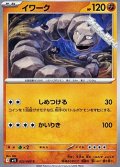 【C】イワーク