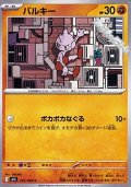 【C】バルキー