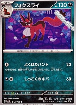 画像1: 【C】フォクスライ