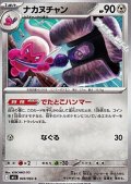 【C】ナカヌチャン