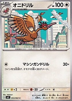 画像1: 【C】オニドリル