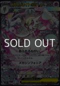 【SAR】メガサーナイトex