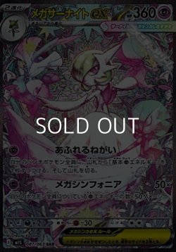 画像1: 【SAR】メガサーナイトex