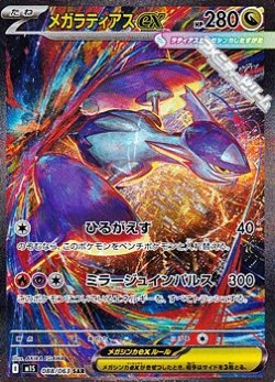 画像1: 【SAR】メガラティアスex