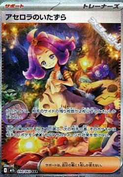 画像1: 【SAR】アセロラのいたずら