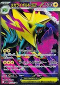 【SR】メガライボルトex