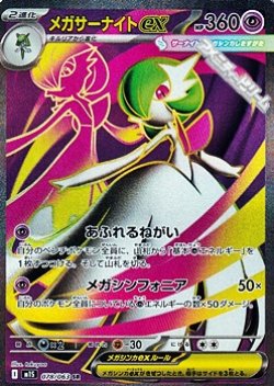 画像1: 【SR】メガサーナイトex