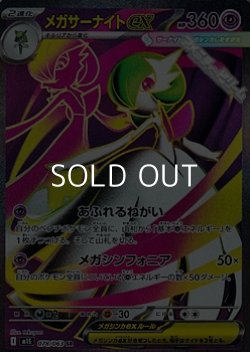 画像1: 【SR】メガサーナイトex