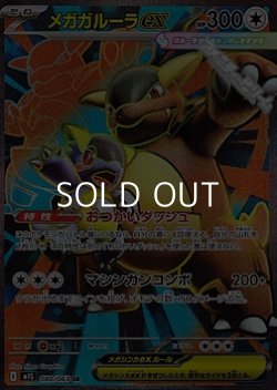 画像1: 【SR】メガガルーラex