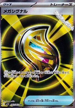 画像1: 【SR】メガシグナル