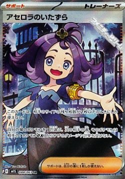 画像1: 【SR】アセロラのいたずら