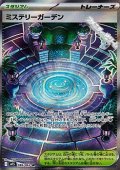 【SR】ミステリーガーデン