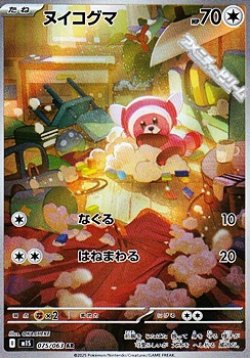 画像1: 【AR】ヌイコグマ