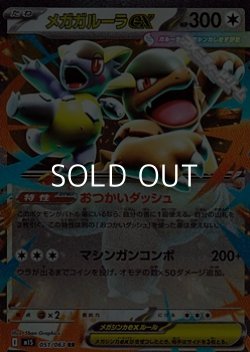 画像1: 【RR】メガガルーラex