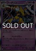 【R】フーディン