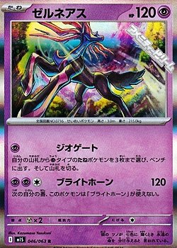 画像1: 【R】ゼルネアス