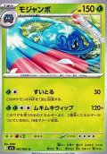 【U】モジャンボ