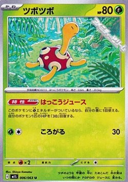 画像1: 【U】ツボツボ