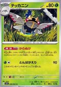 【U】テッカニン