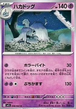 画像1: 【U】ハカドッグ
