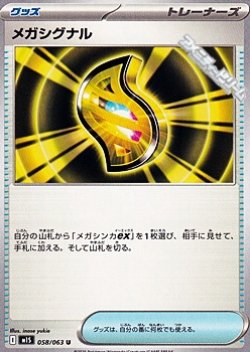 画像1: 【U】メガシグナル