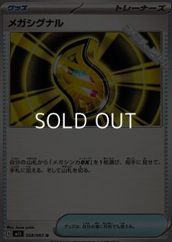画像1: 【U】メガシグナル