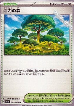 画像1: 【U】活力の森