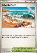 【U】なみのりビーチ