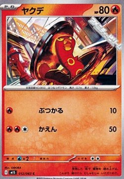 画像1: 【C】ヤクデ