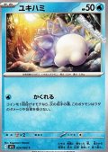 【C】ユキハミ