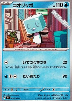 画像1: 【C】コオリッポ