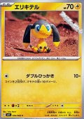 【C】エリキテル