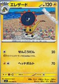 【C】エレザード