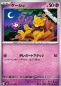 【C】ケーシィ